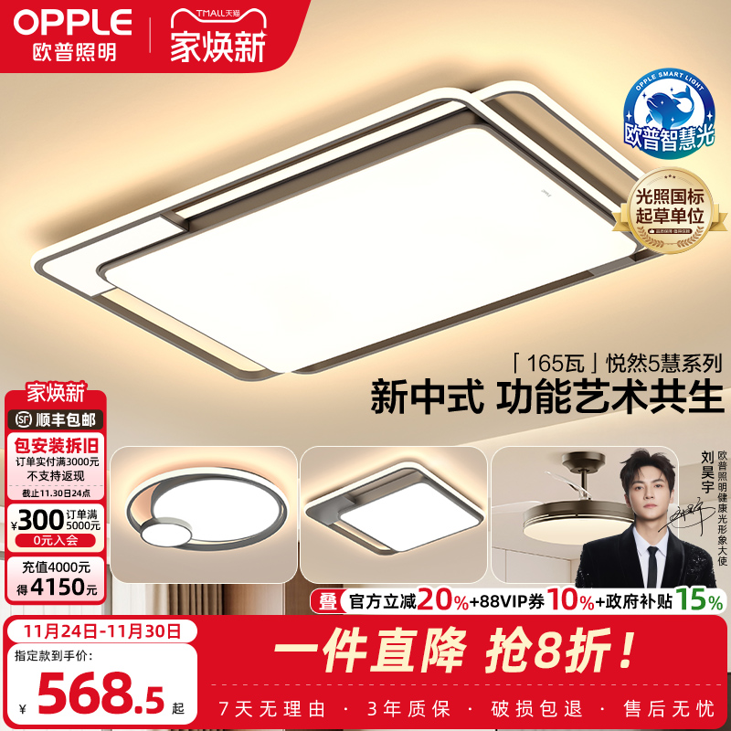 欧普照明悦然S客厅吸顶灯北欧