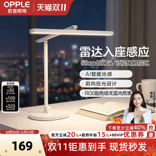 欧普双芯全光谱护眼灯