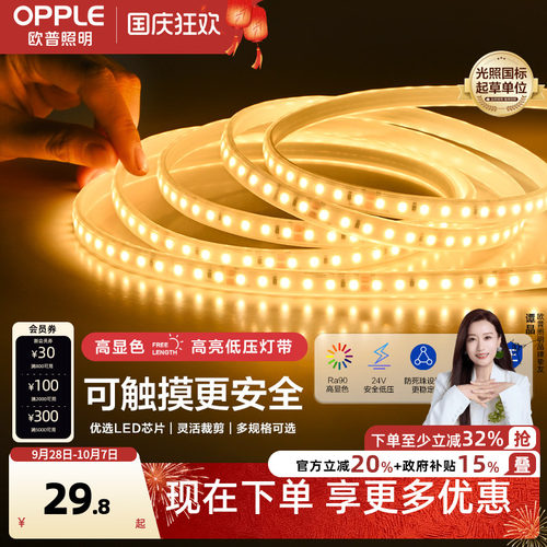 欧普照明led低压灯带24V