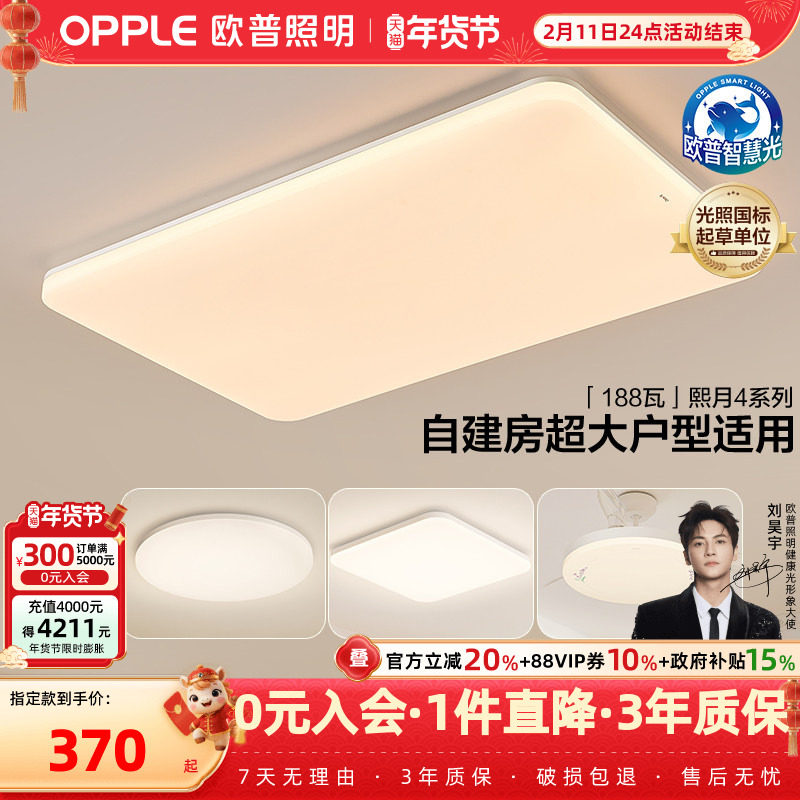 26新欧普LED吸顶灯具客厅卧室灯智慧光护眼自建房加大加亮熙月TC,家装灯饰光源,客厅吸顶灯,淘宝优惠券,粉丝福利购,淘宝优惠卷