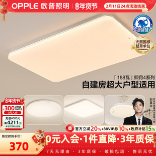 26新欧普LED吸顶灯具客厅卧室灯智慧光护眼自建房加大加亮熙月TC