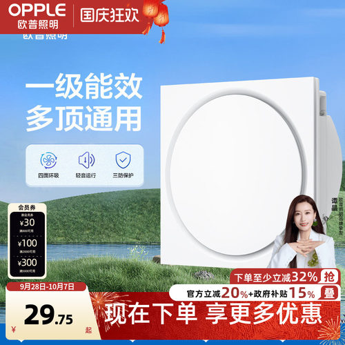 opple铝扣板排风静音浴室换气扇
