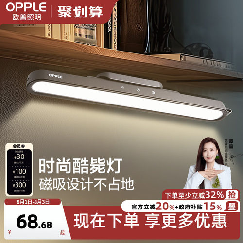 欧普学生宿舍led寝室阅读护眼灯