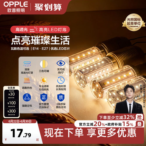 欧普led节能变色玉米灯吊灯光源