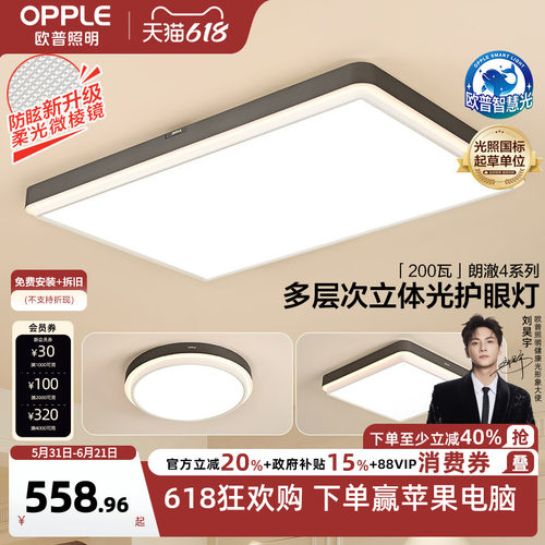 26新-欧普LED全光谱无缝贴顶儿童护眼吸顶灯具饰客厅卧室灯朗澈TC