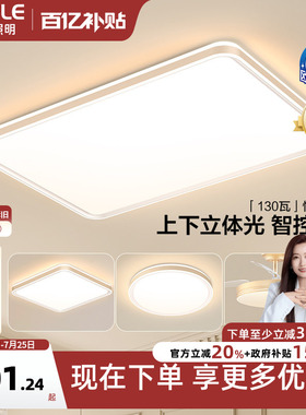 欧普全光谱护眼LED吸顶灯具灯饰客厅卧室餐厅书房全套智控TC