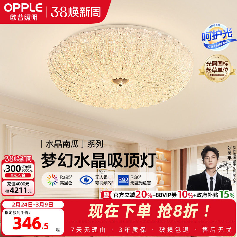 欧普照明法式奶油风仙气水晶砂吸顶灯简约灯具饰百搭卧室客厅DD