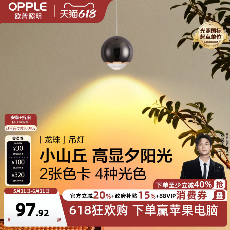 欧普照明/龙珠/日落吊灯夕阳光高显色单头床头吊灯客卧餐厅吊灯DD