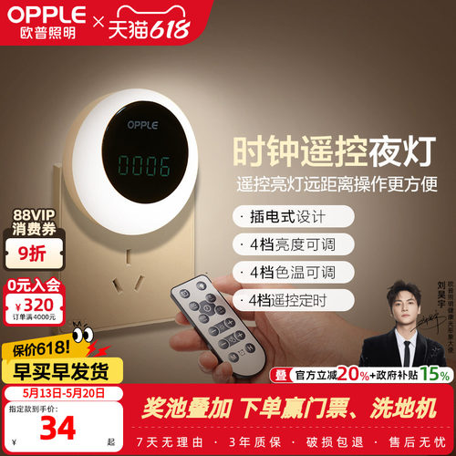 欧普照明可充电遥控小夜灯