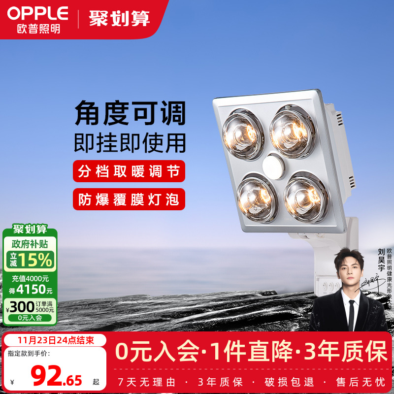 欧普照明壁挂式灯暖浴霸