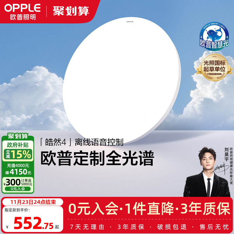 欧普照明护眼书房卧室儿童房现代