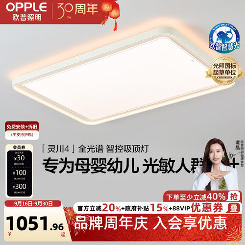 智慧吸顶灯客厅灯欧普照明