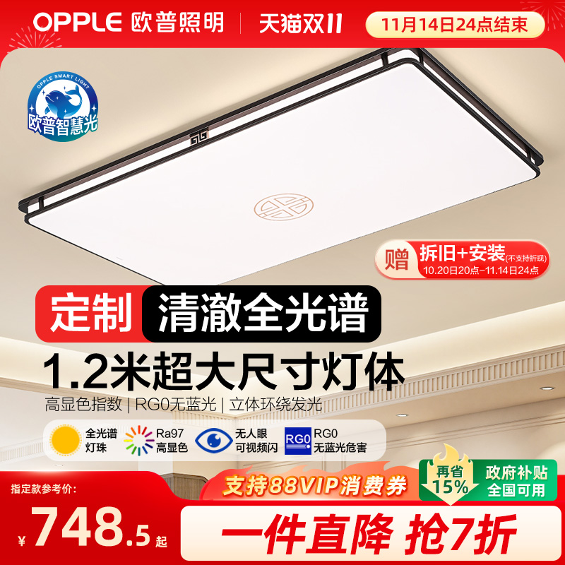 欧普照明智控吸顶灯