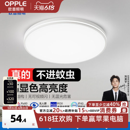 欧普照明led吸顶灯大客厅创意