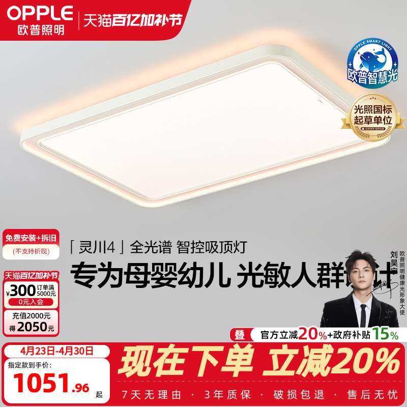 26新欧普LED全光谱婴幼儿童0眩光专业护眼吸顶灯具饰客厅灯灵川TC