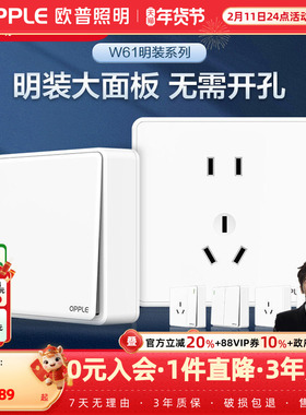欧普明装开关5五孔插座明线明盒墙面墙壁多孔超薄带明悦开关面板Z