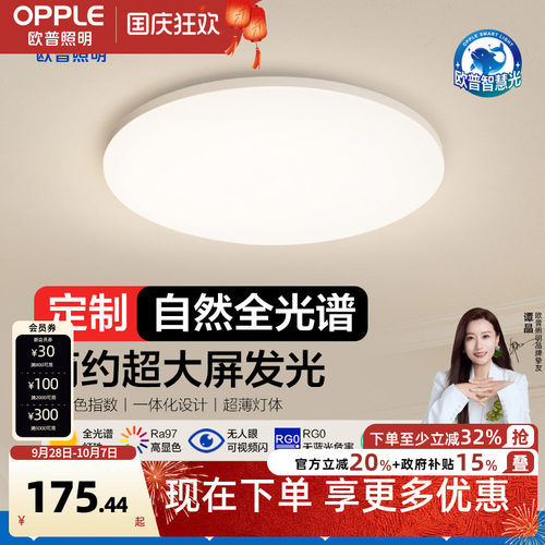 圆形led卧室阳台灯欧普照明