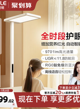欧普立式护眼灯定制全光谱悦瞳光