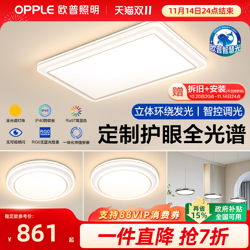 欧普照明简约现代吸顶灯