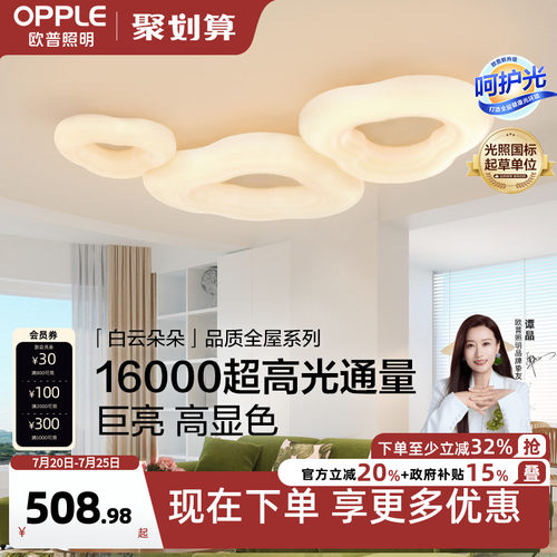 欧普照明奶油风高亮吸顶灯
