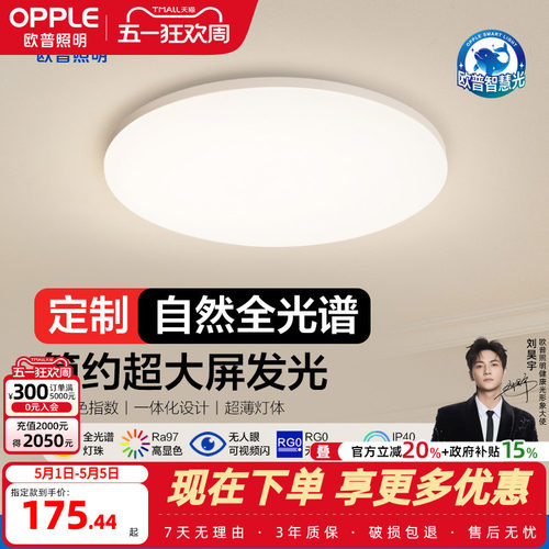 圆形led卧室阳台灯欧普照明
