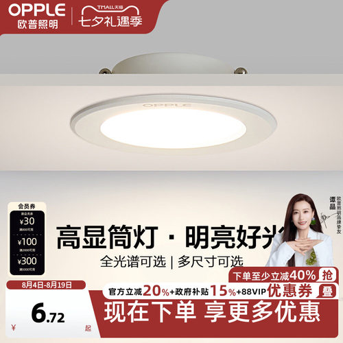 欧普照明led多瓦数吊顶全铝筒灯