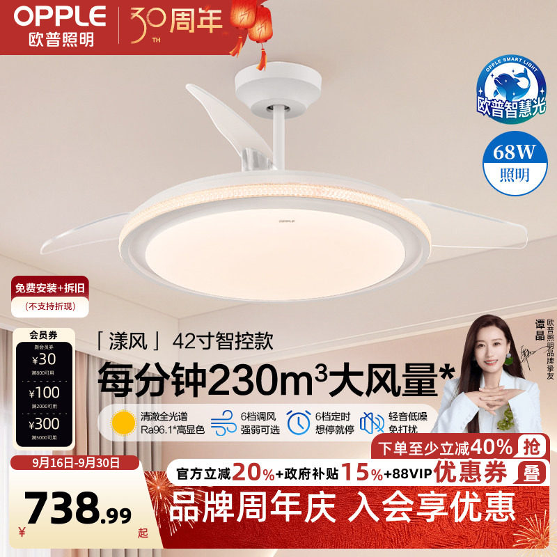 26新-欧普照明轻奢水晶风大风量隐形风扇吊灯客厅智控漾风FS图片