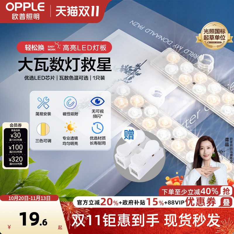 欧普LED吸顶灯客厅灯改造灯板长条灯泡灯管灯条灯芯灯盘替换灯条