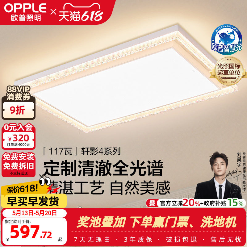 【秒杀】欧普LED全光谱护眼吸顶灯具饰轻奢大尺寸米家轩影TC