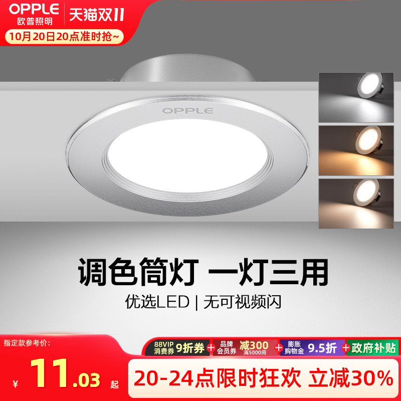 欧普led筒灯3w5w嵌入式客厅