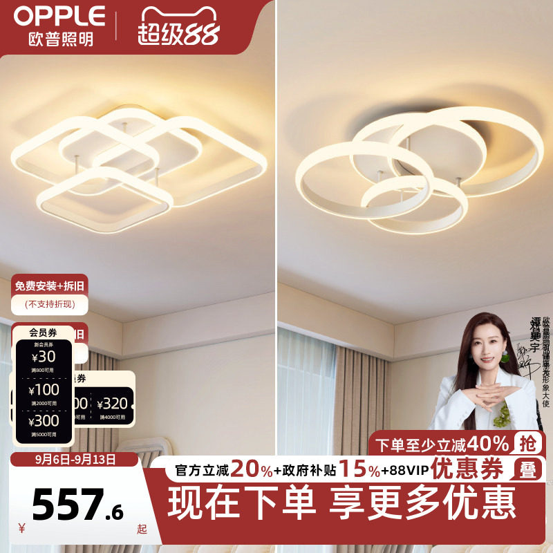欧普照明 智能LED吸顶灯简约现代卧室北欧房间灯具阳台灯客厅灯WS