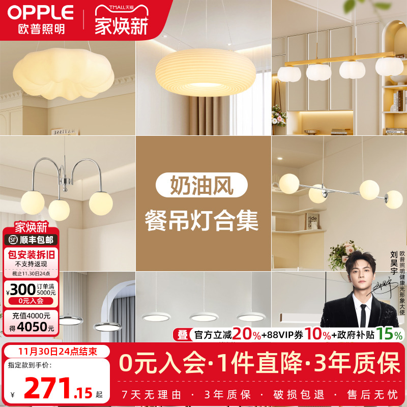 欧普照明奶油风餐吊灯智能