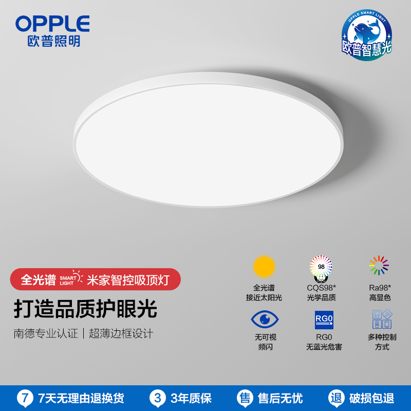 客卧吸顶灯全光谱健康光欧普照明
