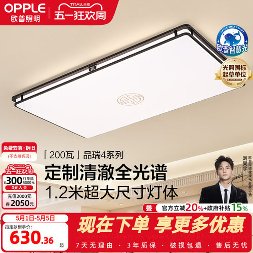 欧普照明智控吸顶灯