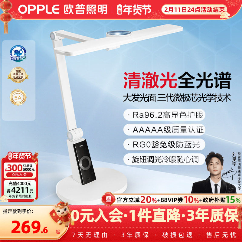 欧普微极芯清澈光AAAAA级全光谱护眼灯书桌儿童学生学习读写台灯,家装灯饰光源,护眼夹灯,淘宝优惠券,粉丝福利购,淘宝优惠卷