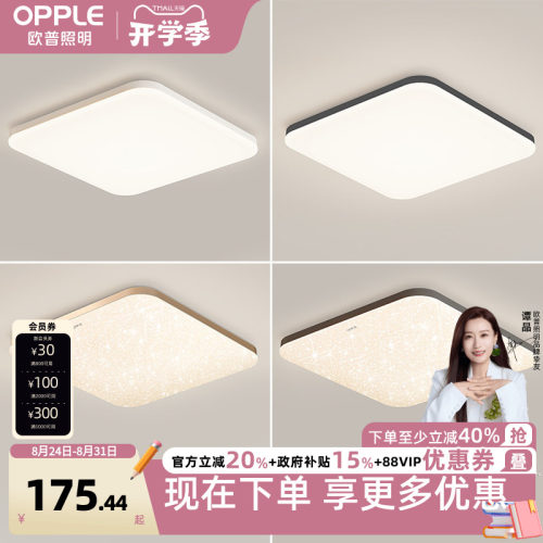 欧普led全光谱卧室书房吸顶灯具饰大气正方形灯wifi智能小白灯WS - 封面