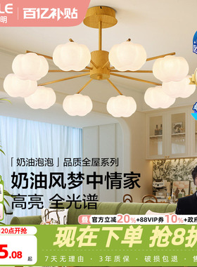 欧普照明/奶油泡泡/原木奶油风吊灯全光谱Ra95智能客卧餐厅套餐DD