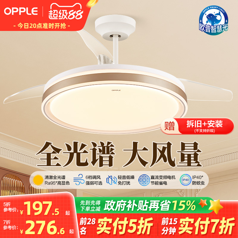 欧普照明智慧光隐形风扇灯简约全光谱卧室餐厅吊灯客厅吊扇灯FS