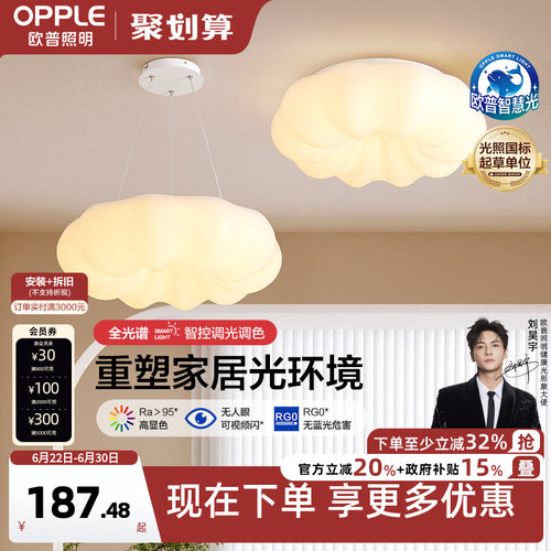 欧普照明客卧餐厅奶油风
