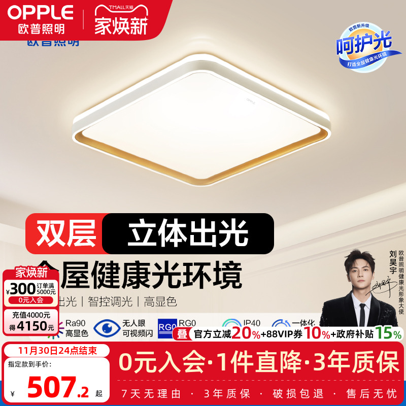 欧普照明led现代简约品见方卧