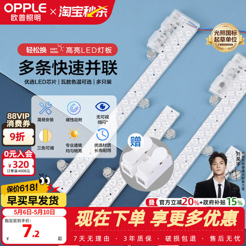 欧普led吸顶灯灯芯单灯替换改造