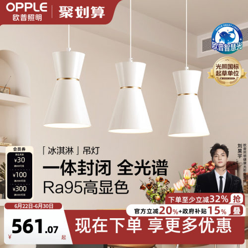 欧普星钻金餐吊灯