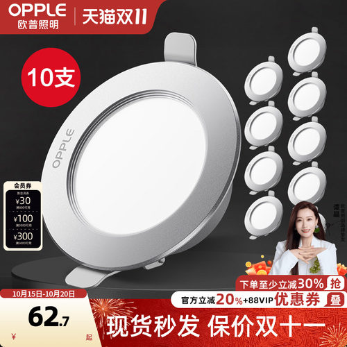 欧普家用led嵌入式筒灯10支装