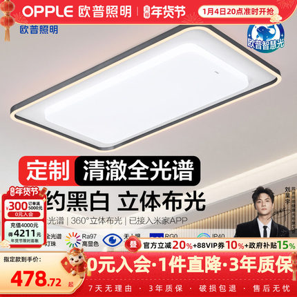 25新-欧普led全光谱护眼吸顶灯具饰客厅卧室灯接入米家APP心莹4TC