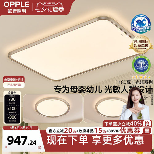 智慧吸顶灯客厅灯欧普照明