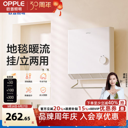 欧普壁挂式局浴两用取暖器