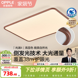 26新欧普LED护眼吸顶超薄超亮灯具饰客厅灯中古风木纹护眼光澜TC