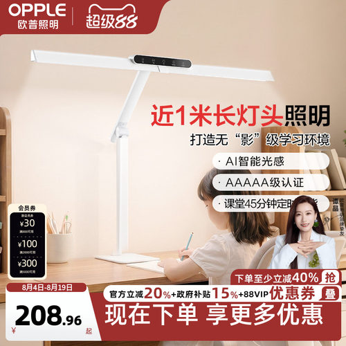 欧普护眼台灯阅读学习灯