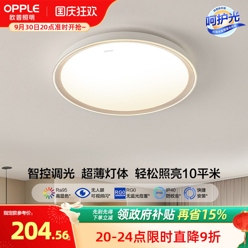 欧普照明LED现代简约卧室呵护光
