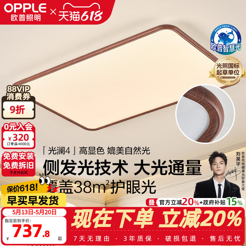 26新欧普LED护眼吸顶超薄超亮灯具饰客厅灯中古风木纹护眼光澜TC